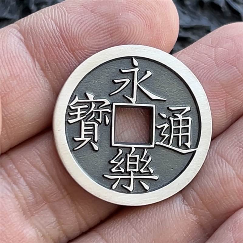 26mm永乐通宝古法精铸手工钱币天一宝泉原创作品