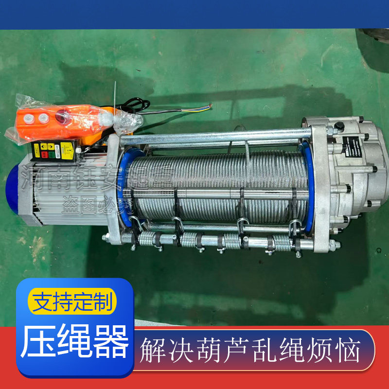 铝壳提升机压绳器钢丝绳葫芦排绳器卧式提升机定制二代加长压辊轮