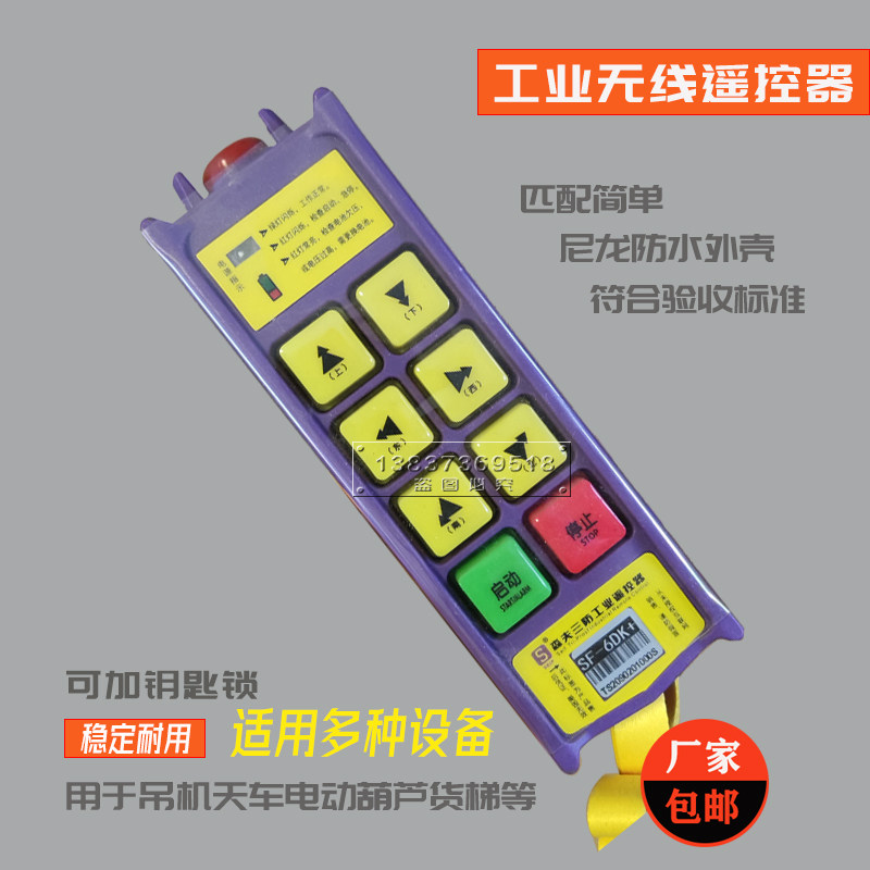 上下双速遥控器三防防水防摔防酸