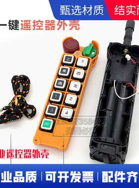 禹鼎F24-12D12S10D8D遥控器外壳双梁行车无线遥控器配件急停钥匙