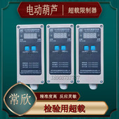 常州常欣TCQ M型起重量限制器3t单梁江阴凯澄电动葫芦5超载限制器