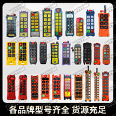 河南矿山纽科伦森夫韩起亚雨星佳禹鼎宝亿诺亚行车工业无线遥控器