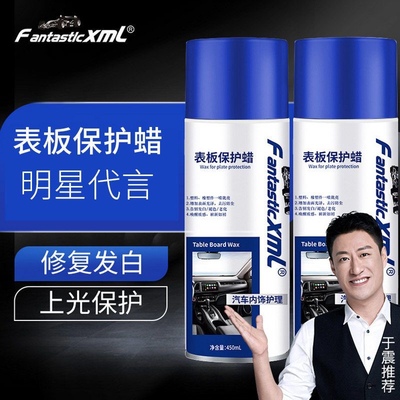 上光表板蜡FantasticXml汽车内饰