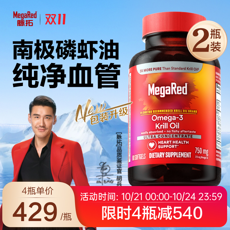 精萃磷虾油 2瓶周期装