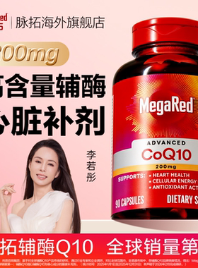 MegaRed/脉拓辅酶q10美国进口迈拓熬夜护心脏高含量软胶囊200mg