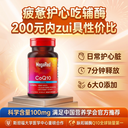 MegaRed脉拓辅酶q10官方旗舰店迈拓心脏补剂软胶囊100mg小蓝芯