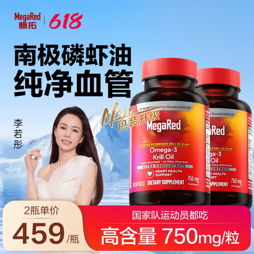 精萃磷虾油 2瓶周期装