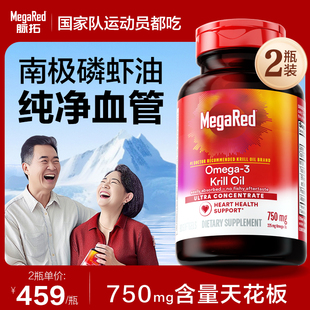 MegaRed 脉拓美国纯南极精萃磷虾油虾青素非深海鱼油软胶囊80粒