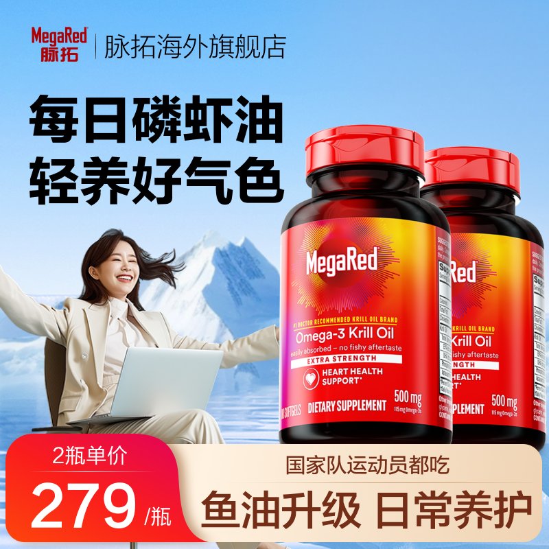 MegaRed/脉拓南极磷虾油500mg/粒