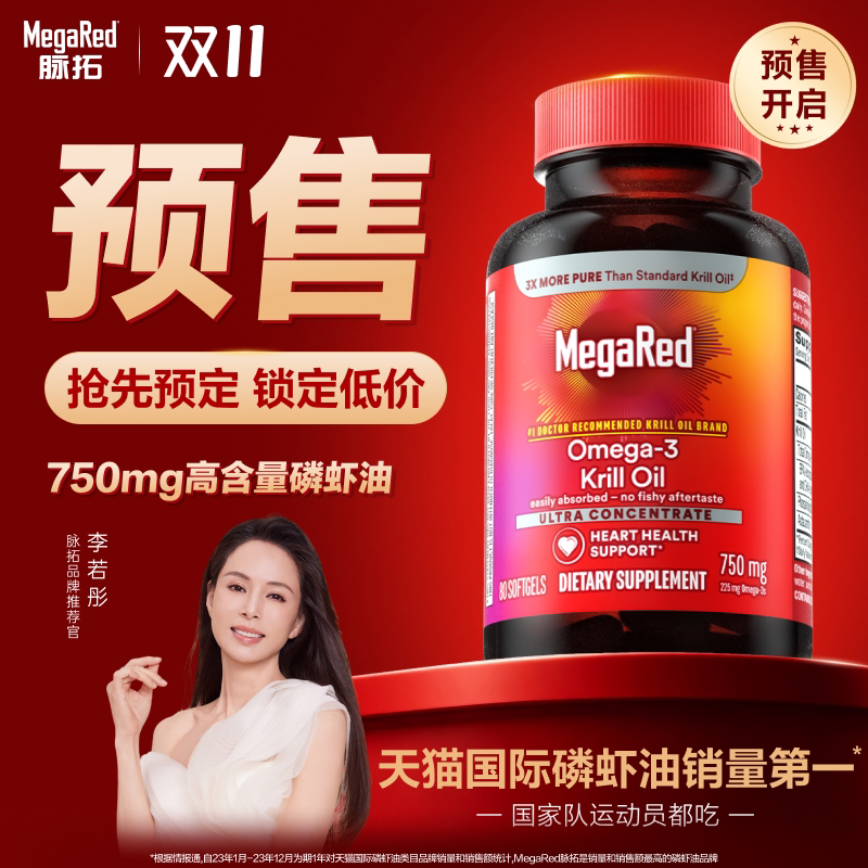 【双11预售】MegaRed脉拓南极纯磷虾油omega3深海鱼油磷脂软胶囊