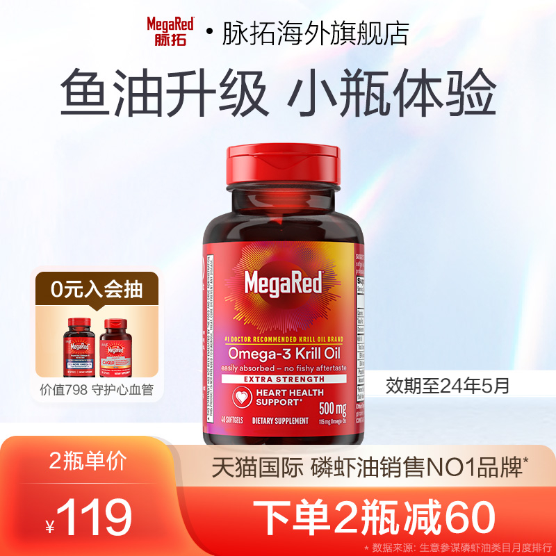 MegaRed脉拓纯南极磷虾油磷脂型omega3非深海鱼油胶囊40粒小瓶装