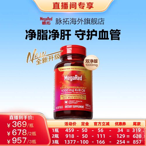 MegaRed脉拓1000mg磷虾油30粒