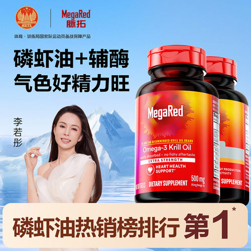 MegaRed/脉拓经典磷虾油+辅酶