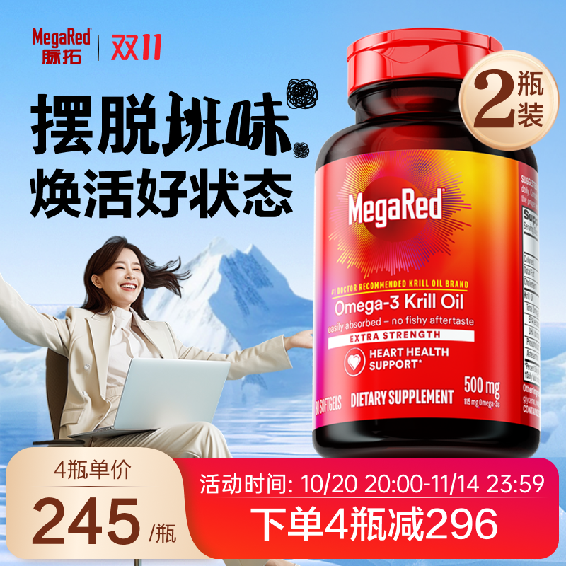 MegaRed/脉拓经典款磷虾油2瓶装