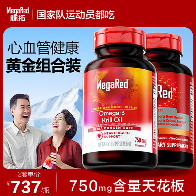 MegaRed/脉拓磷虾油辅酶营养包