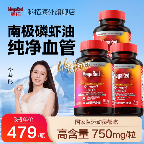 磷虾油3瓶装 囤货更划算