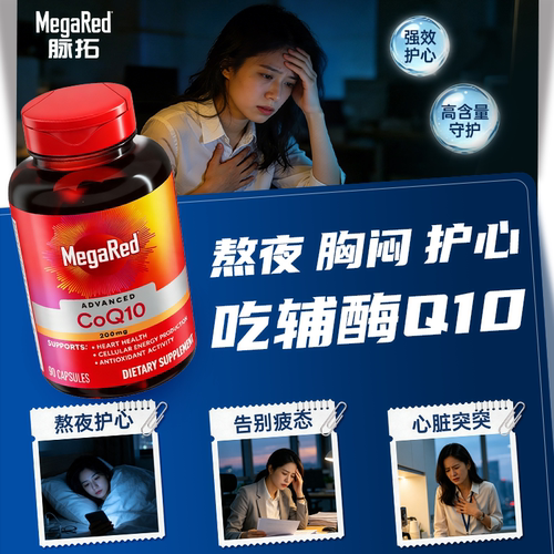高含量辅酶q10