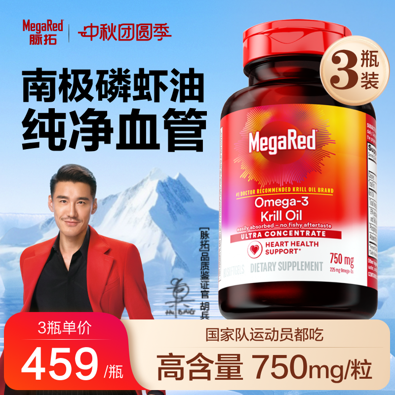 磷虾油3瓶装 囤货更划算