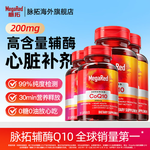 美国进口脉拓辅酶Q10养护心脏