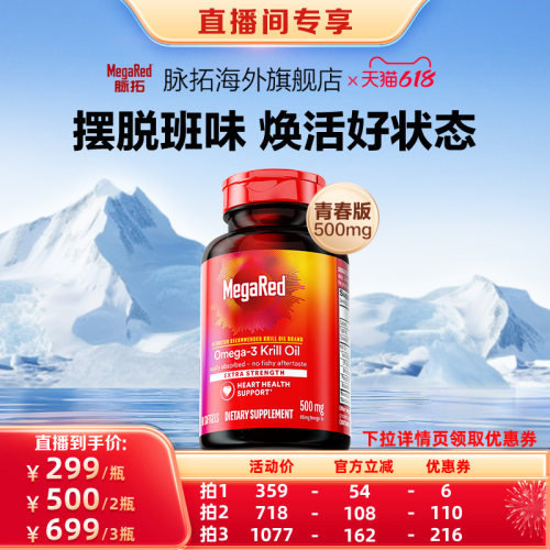 MegaRed/脉拓南极磷虾油纯净血管