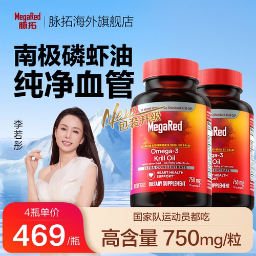 精萃磷虾油 2瓶周期装