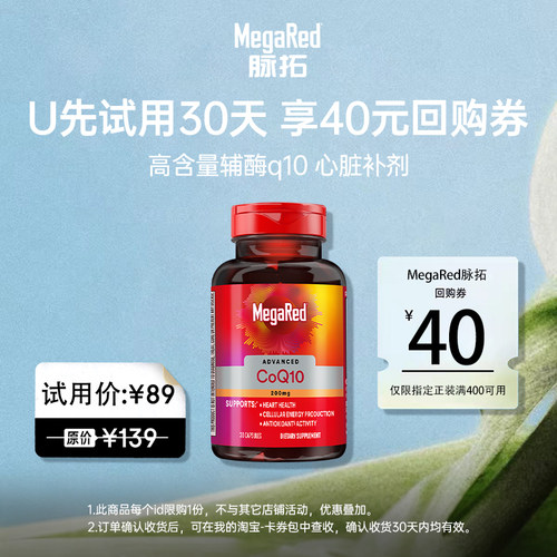脉拓辅酶q10高含量小瓶装30粒