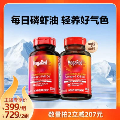 MegaRed脉拓经典磷虾油500mg80粒+500mg40粒
