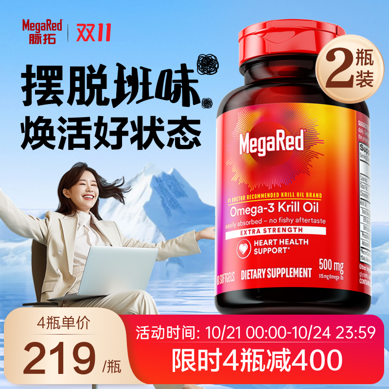 MegaRed/脉拓经典款磷虾油2瓶装