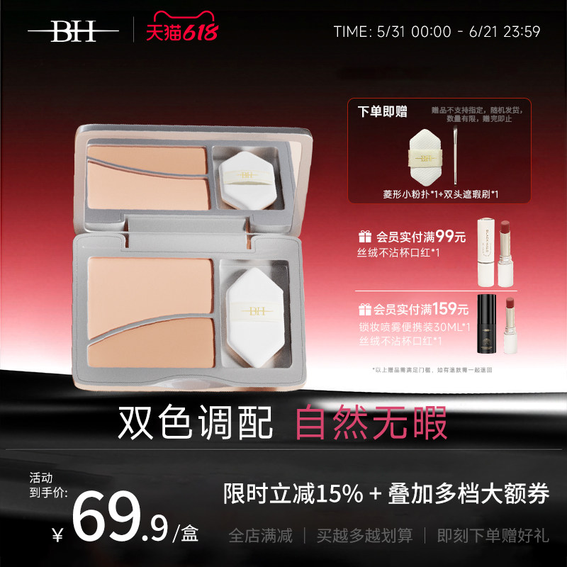 BH双色遮瑕膏提亮眼部遮盖泪沟黑眼圈斑点面部痘印法令纹官方正品