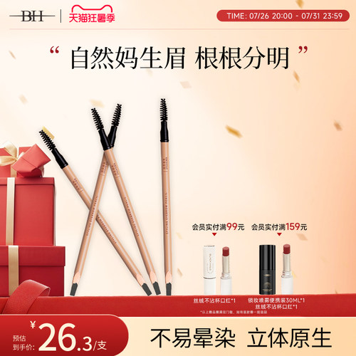 BH砍刀硬芯眉笔防水持久