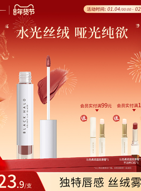 BH唇釉水光丝绒哑光纯欲雾面口红平价女学生款唇蜜