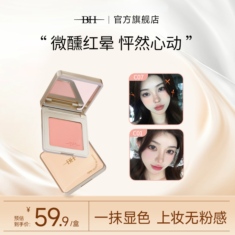 BH单色微醺柔雾腮红膏适合淡妆低饱和自然裸妆膨胀收缩色腮红盘女