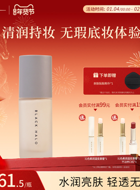 BH粉底液遮瑕保湿控油持久防氧化学生小样平价干皮旗舰店官方正品