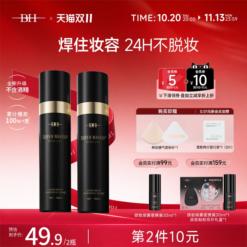 定妆喷雾持久控油防水防汗不脱妆化妆师专用干油皮官方旗舰店正品