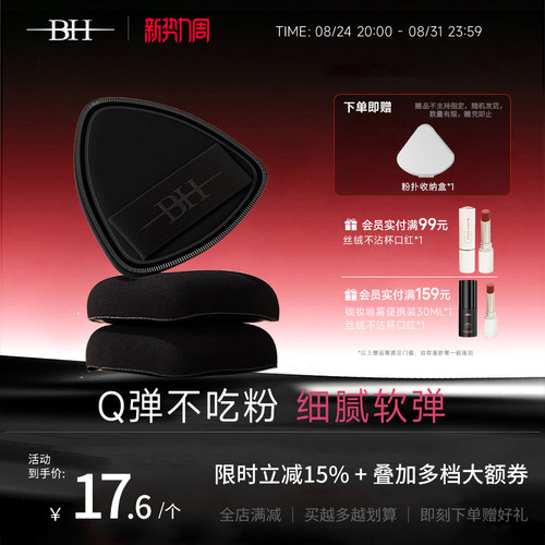 BH黑凤梨粉扑气垫棉花糖超软不吃粉干湿两用粉底液专用化妆美妆蛋