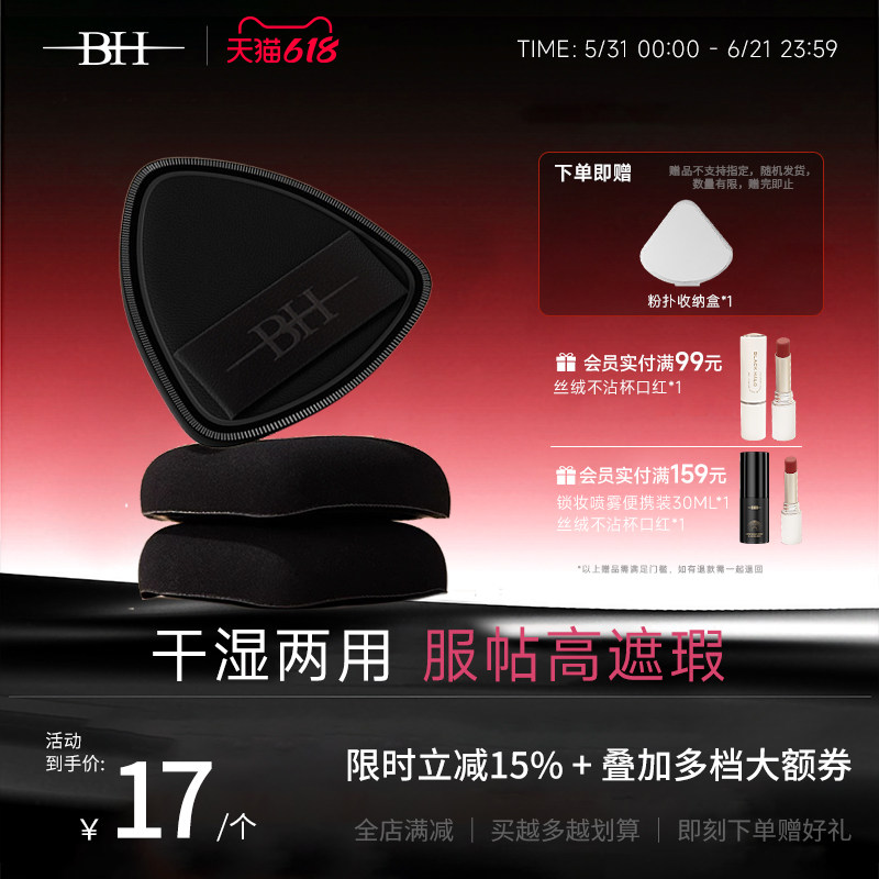 BH黑凤梨粉扑气垫棉花糖超软不吃粉干湿两用粉底液专用化妆美妆蛋