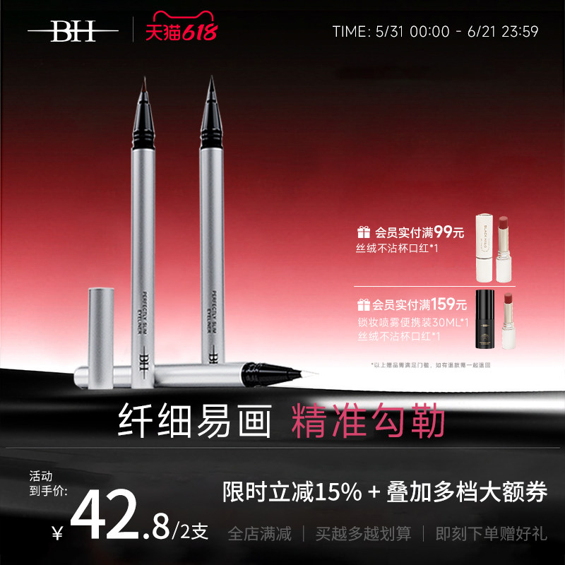 BH眼线液笔流畅极细不晕染防水持久下睫毛速干笔学生党初学者白色