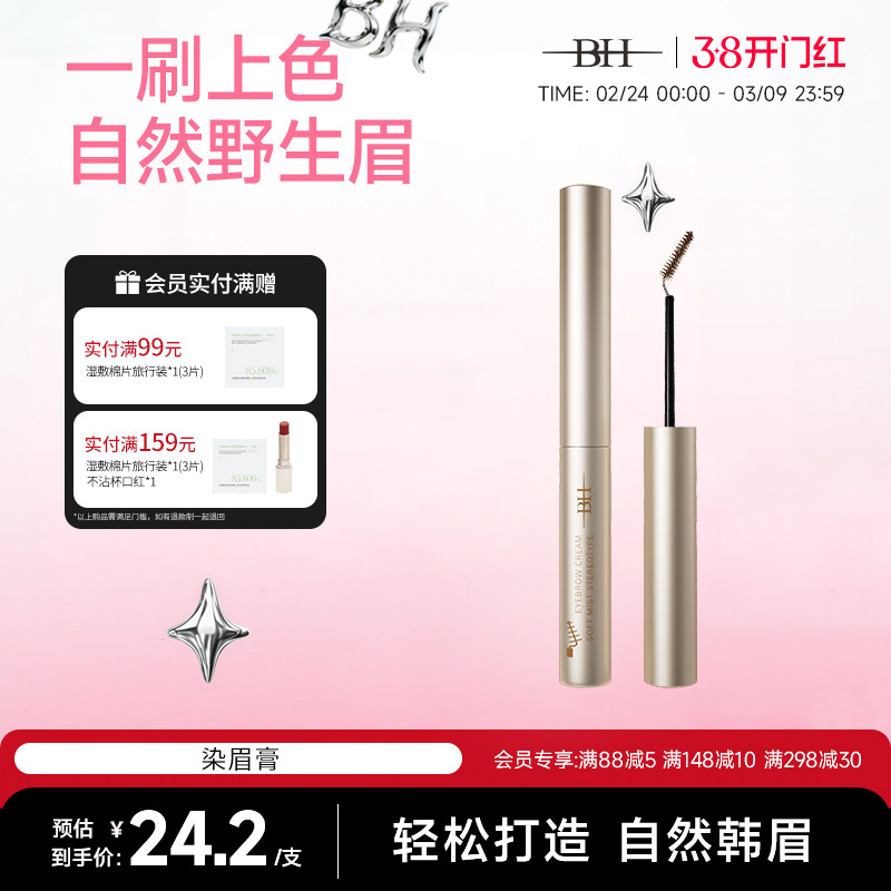 BH染眉膏女防水自然持久不脱色野生眉浅色棕定型胶眉毛新手染色膏