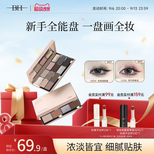 BH十二色眼妆眼影盘淡妆2026新款