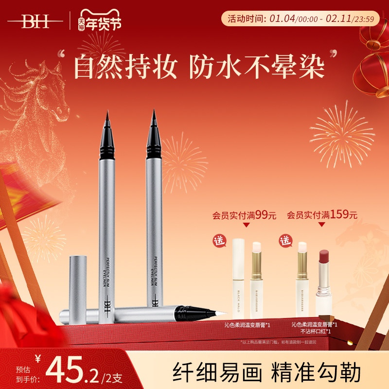 BH眼线液笔流畅极细不晕染防水持久下睫毛速干笔学生党初学者白色,彩妆/香水/美妆工具,眼线,淘宝优惠券,粉丝福利购,淘宝优惠卷