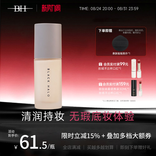 BH粉底液遮瑕保湿控油持久防氧化