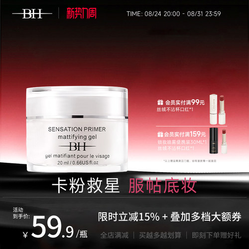 BH隔离霜保湿控油隐形毛孔不卡粉
