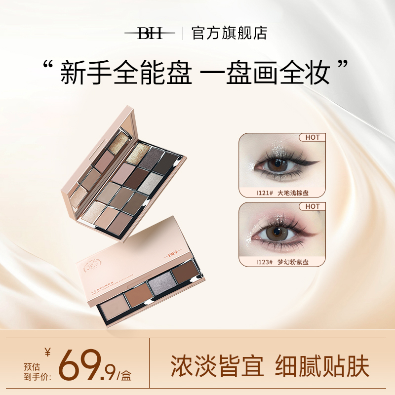 BH十二色梦幻眼影盘闪粉珠光哑光