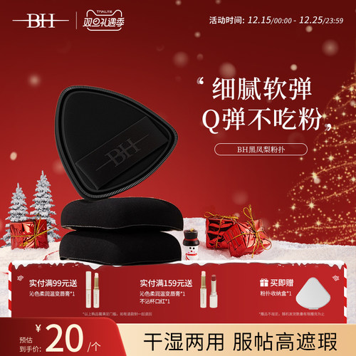 BH黑凤梨粉扑气垫棉花糖超软不吃粉干湿两用粉底液专用化妆美妆蛋