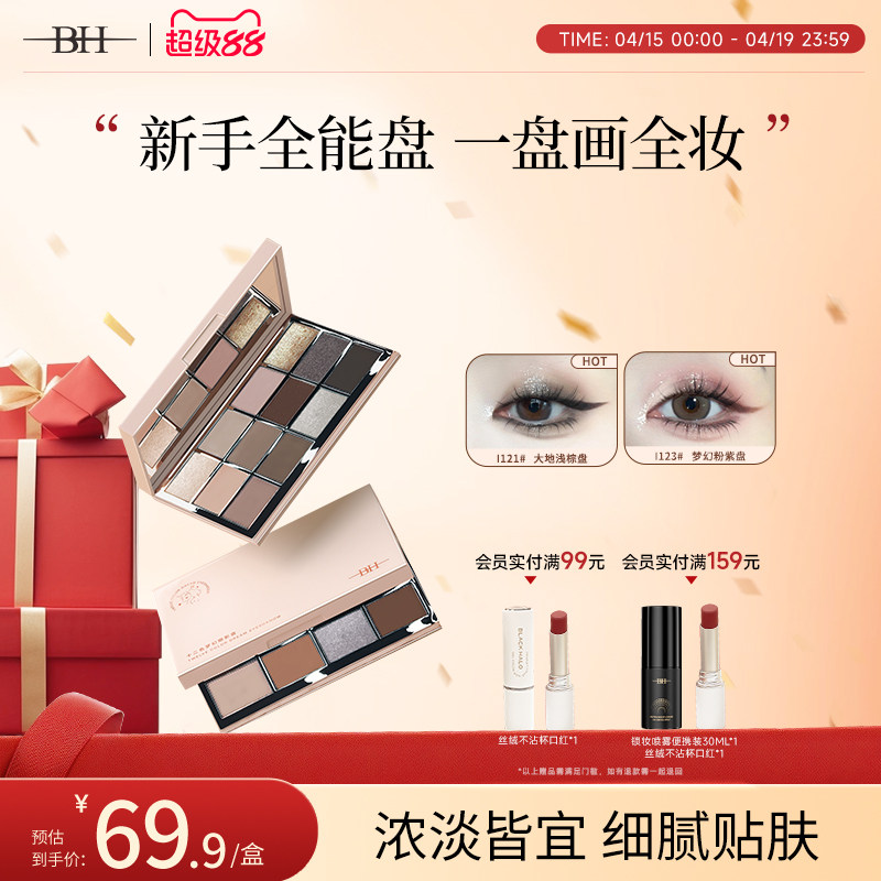 BH十二色眼妆眼影盘日常淡妆显色烟熏2026新款大地色化妆师专用