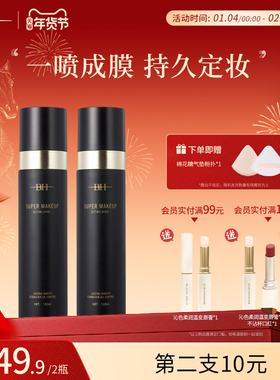 BH定妆喷雾持久控油防水防汗保湿不脱妆新娘干油皮快速定妆便携带