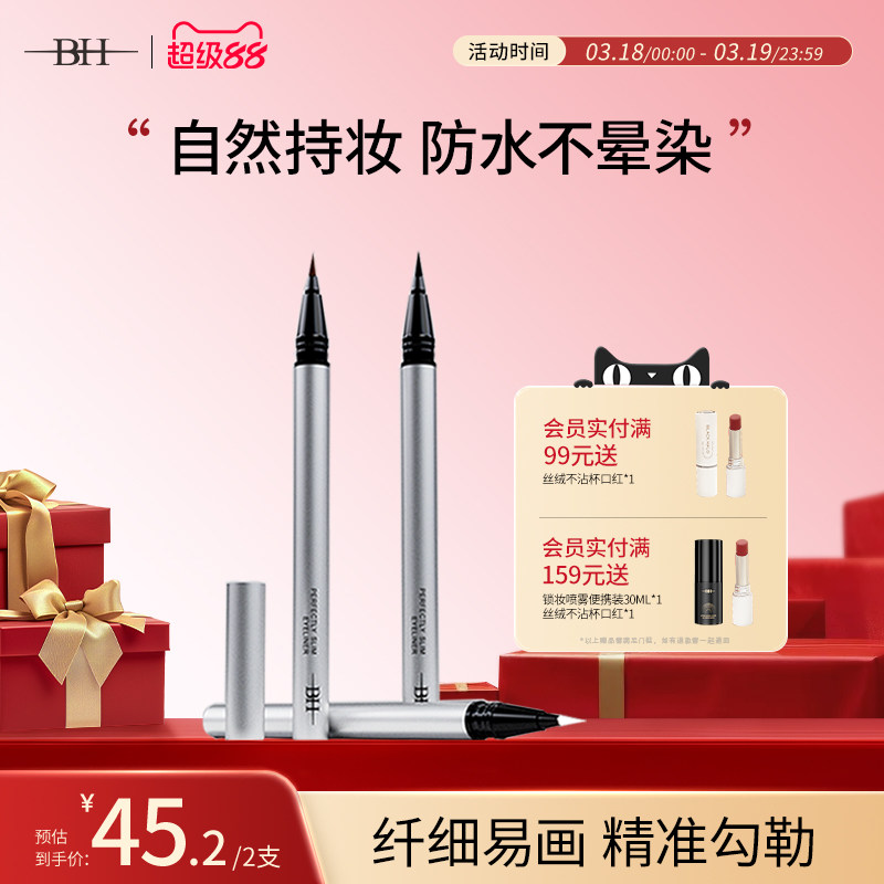 BH眼线液笔流畅极细不晕染防水持久下睫毛速干笔学生党初学者白色