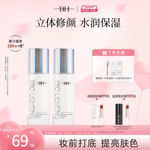 BH隐形毛孔提亮液修饰肤色