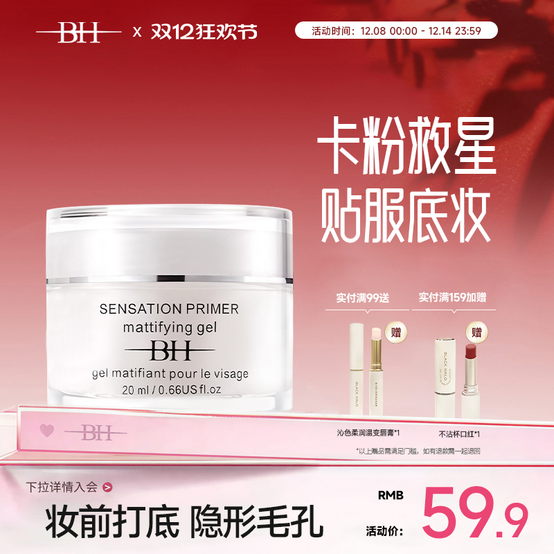 BH隔离霜保湿控油隐形毛孔不卡粉