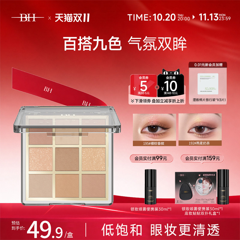 BH眼影盘日常淡妆2026新款大地色多色系彩妆眼影盘正品官方旗舰店